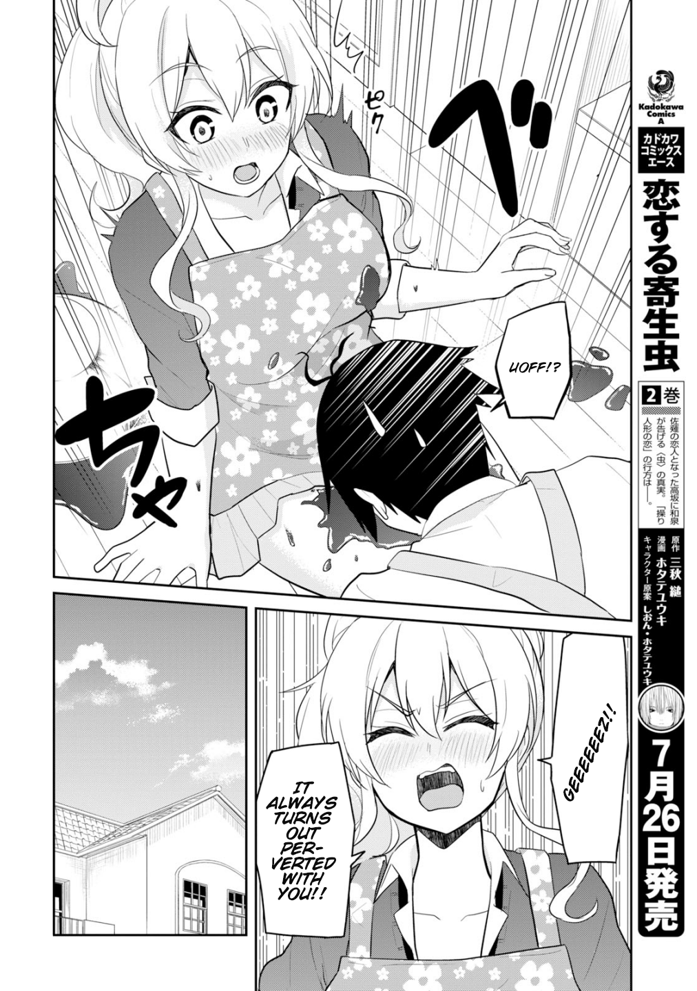 Hajimete no Gal Chapter 84 page