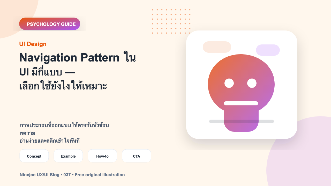 Navigation Pattern ใน UI มีกี่แบบ — เลือกใช้ยังไงให้เหมาะ