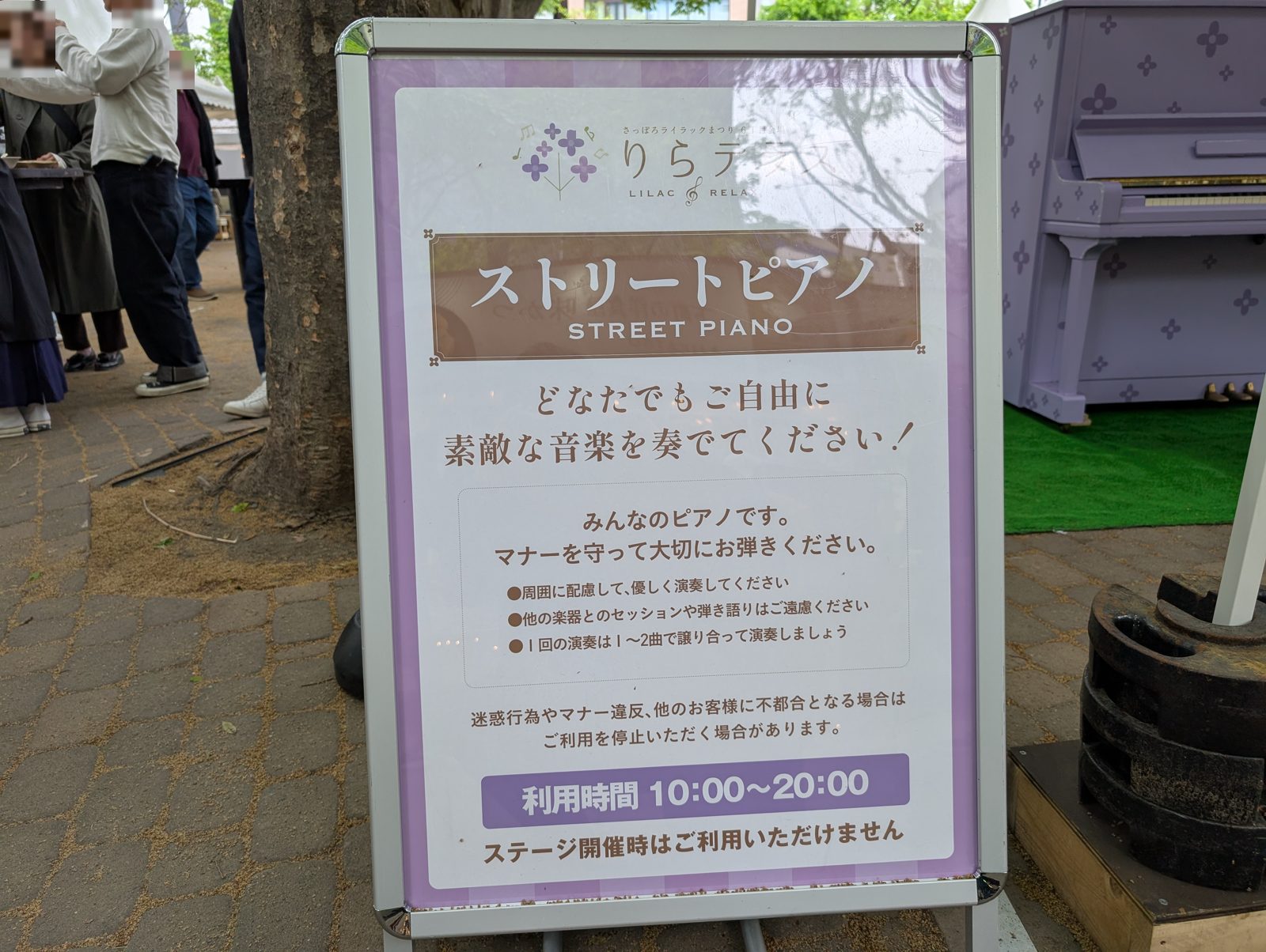 りらテラス ストリートピアノの案内看板