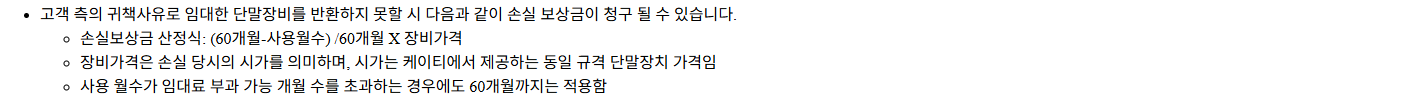 KT 공개 셋톱박스 임대료 항목의 고객 귀책 미반환 조건과 손실보상금 산식 캡처 대상