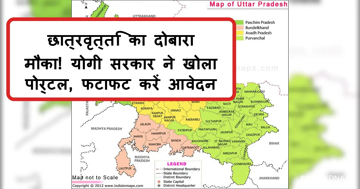 उत्तर प्रदेश छात्रवृत्ति हेतु योगी सरकार ने पुनः पोर्टल खोला, फटाफट आवेदन करें।