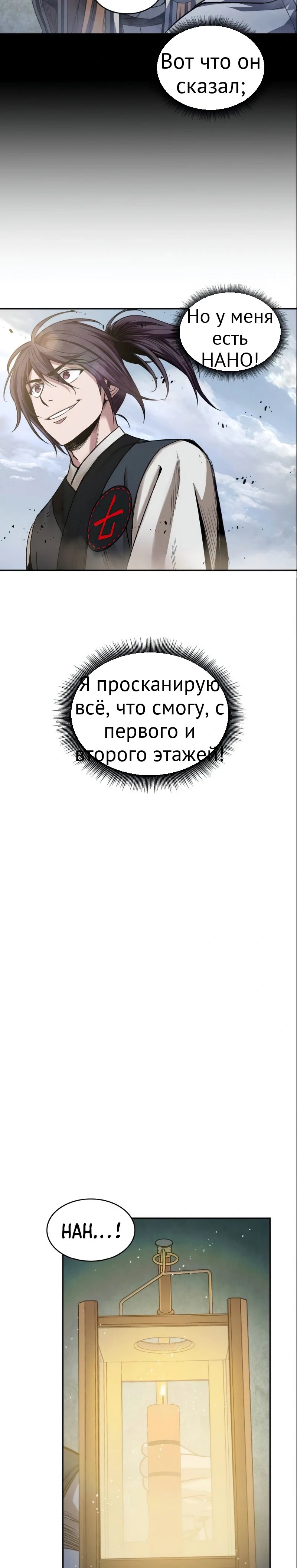Нано-машина глава 27 страница 12