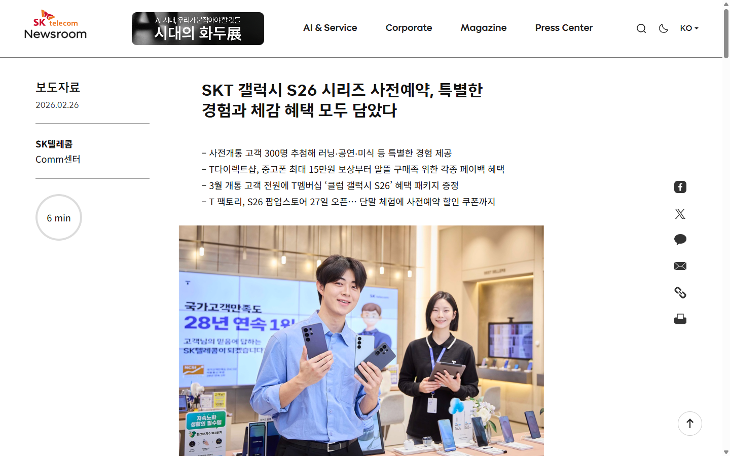 SKT 사전예약 환급에 붙은 선착순과 포인트 사용 조건을 확인할 공개 원문