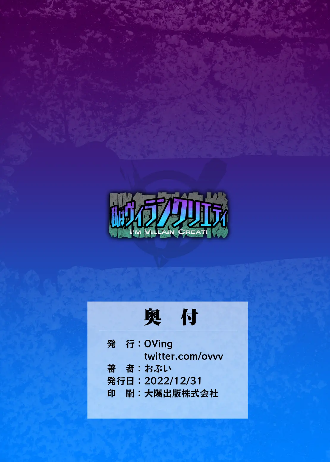 Watashi wa Villain Creati 36