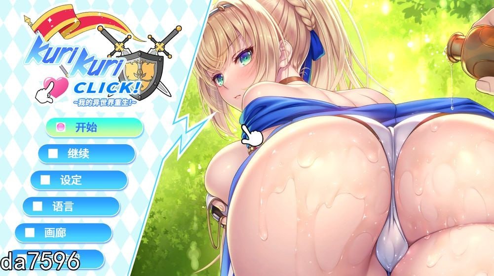 我的异世界重生~Kuri Kuri Click! 2 ~步兵版 封面