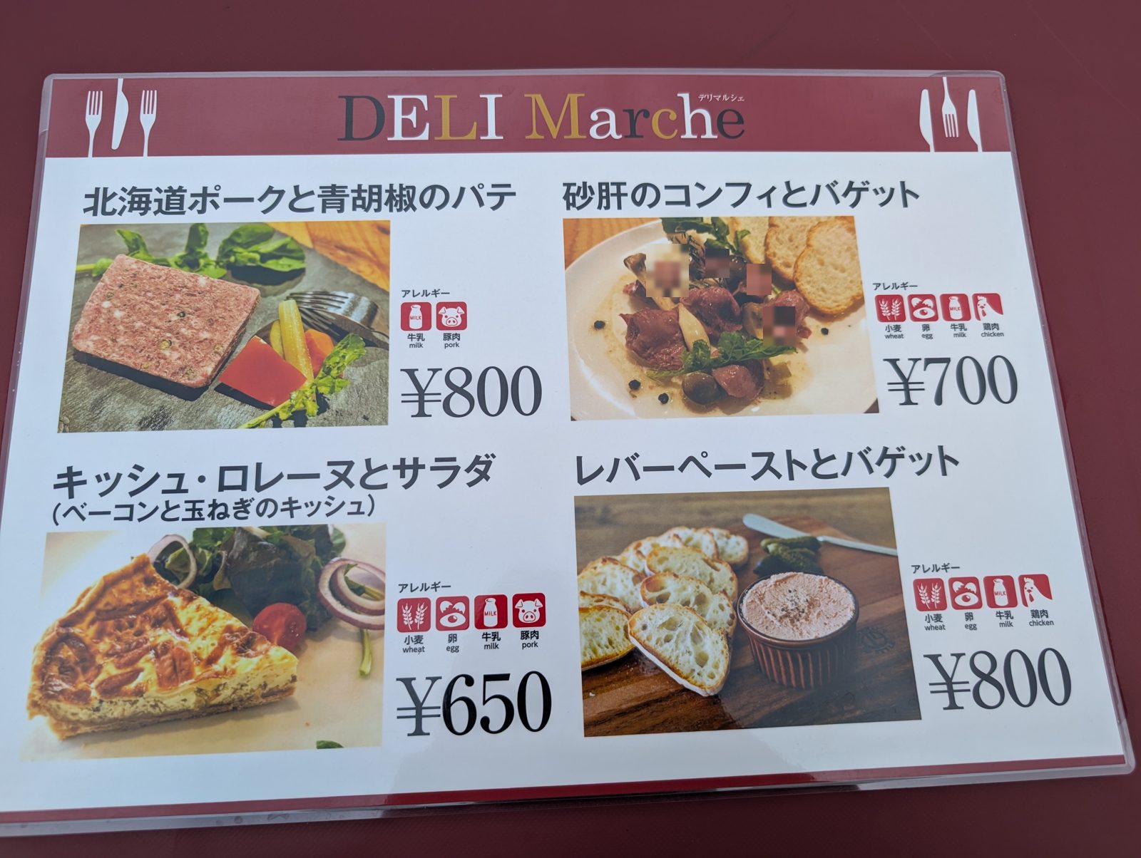 デリマルシェのメニュー