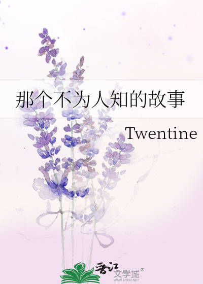 无人知晓的故事