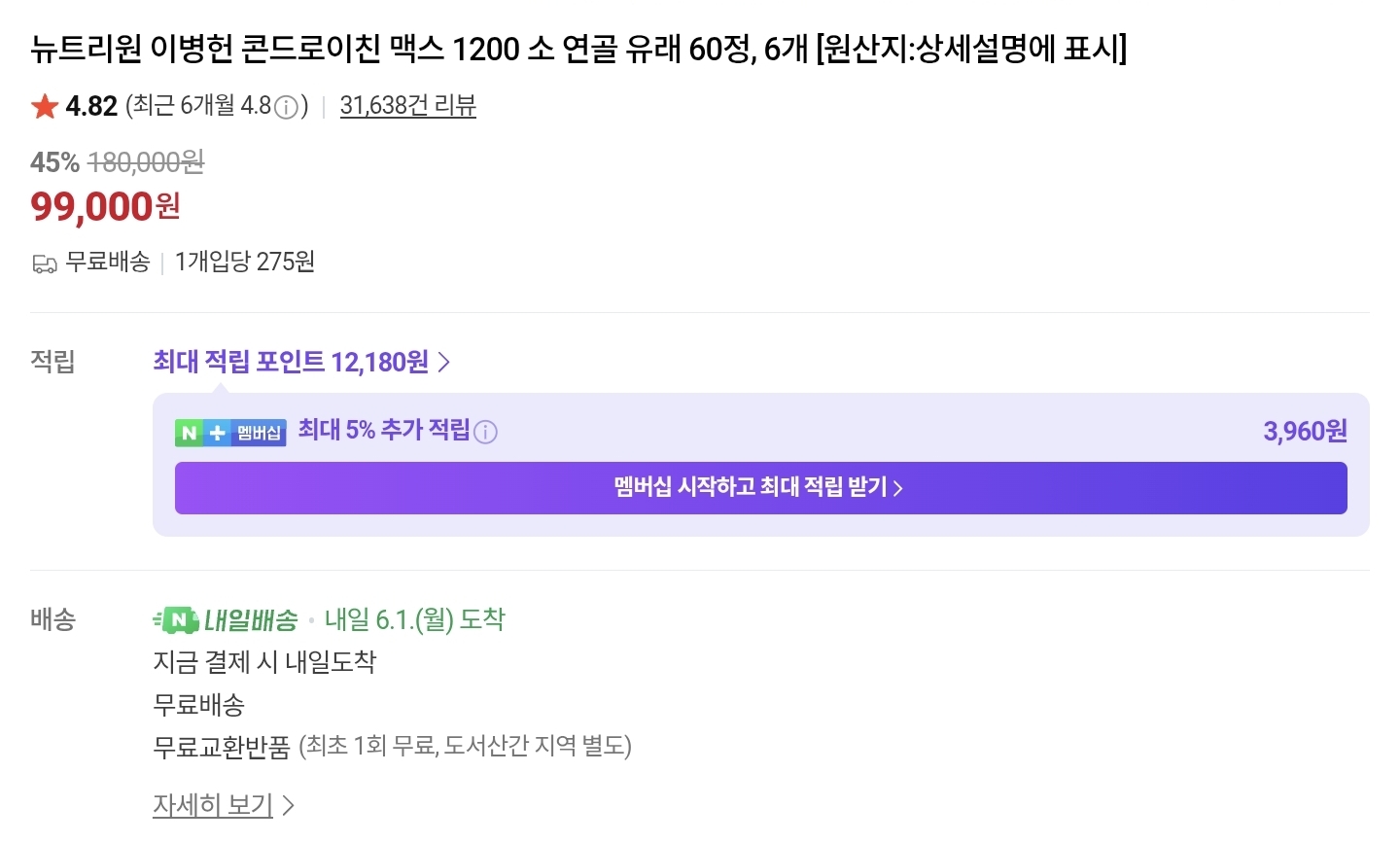 뉴트리원 콘드로이친 맥스 1200 상세 이미지 6