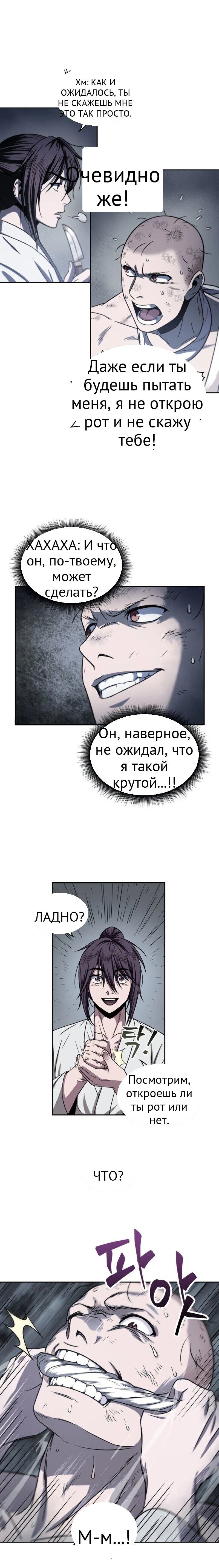 Нано-машина глава 14 страница 10