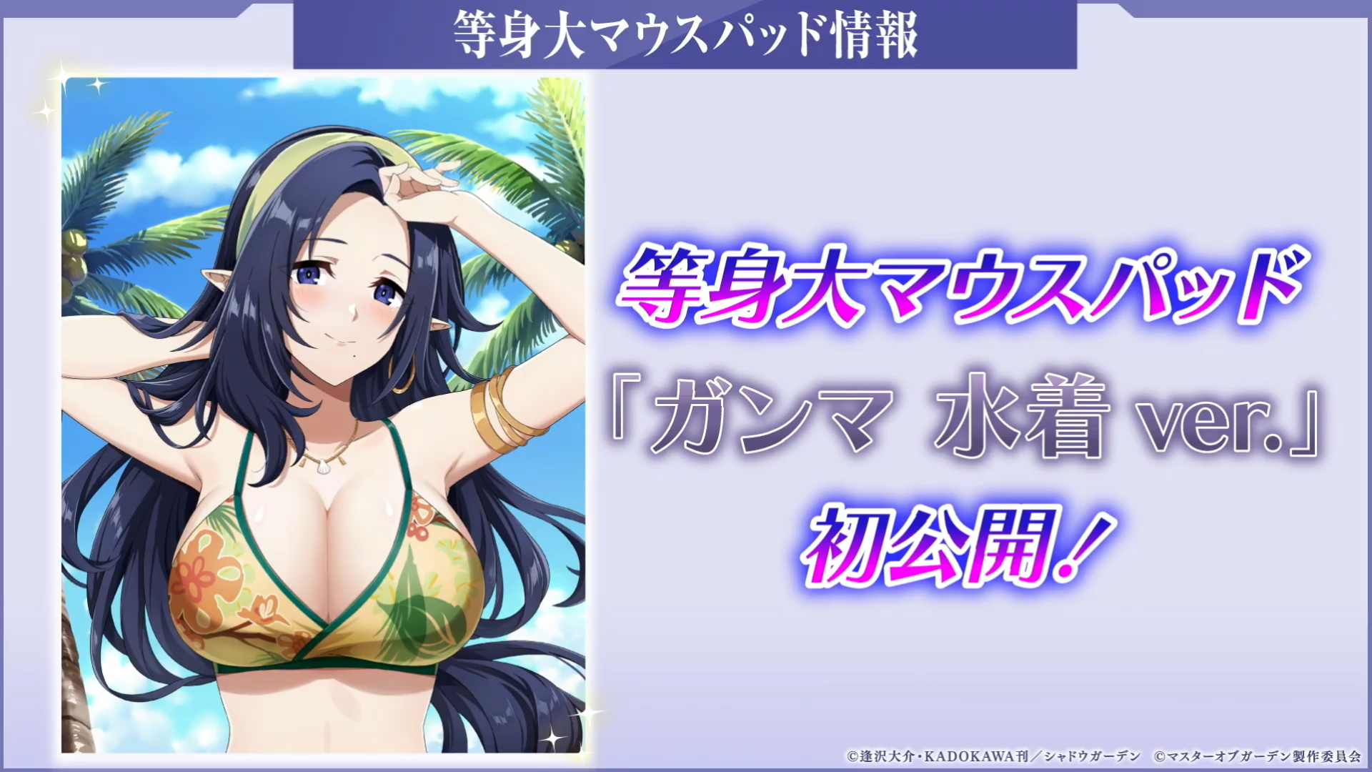 情報】《我想成為影之強者！Master of Garden》直播節目「カゲマス 