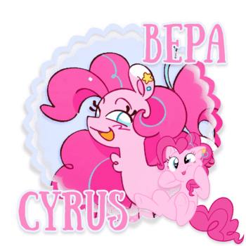 вера, cyrus / click for art credit