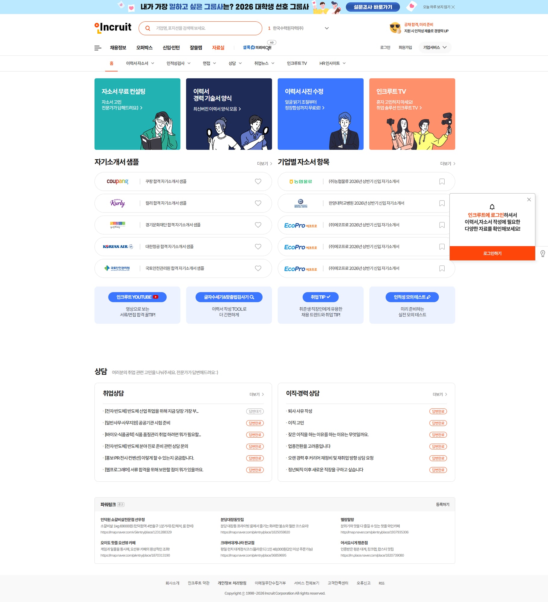 인크루트 자료실 메인 페이지
