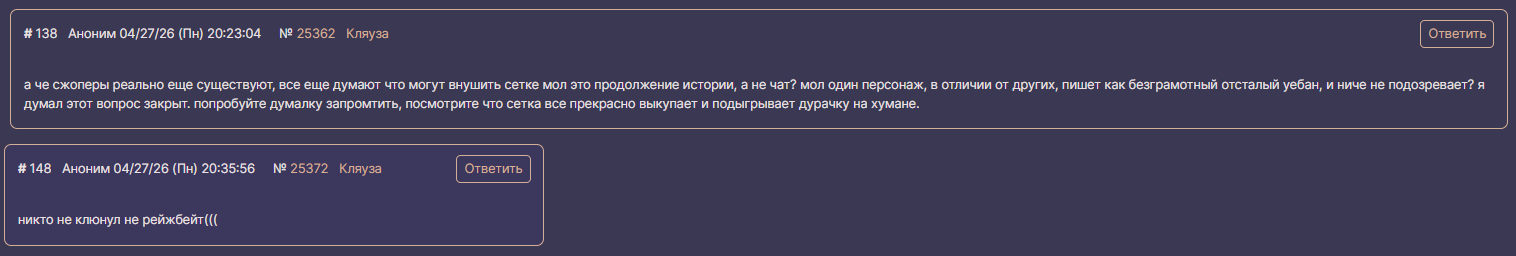 Байт на срач - 1