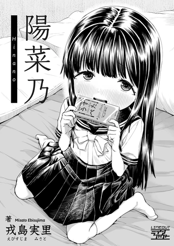 [Line Out (Ebisujima Misato)] Hinano [English] [altuser]