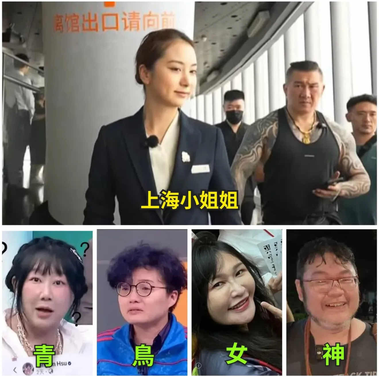 [問卦] 女神五選一 八卦肥宅怎麼選？