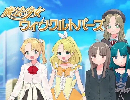 魔法少女 闪亮托帕兹