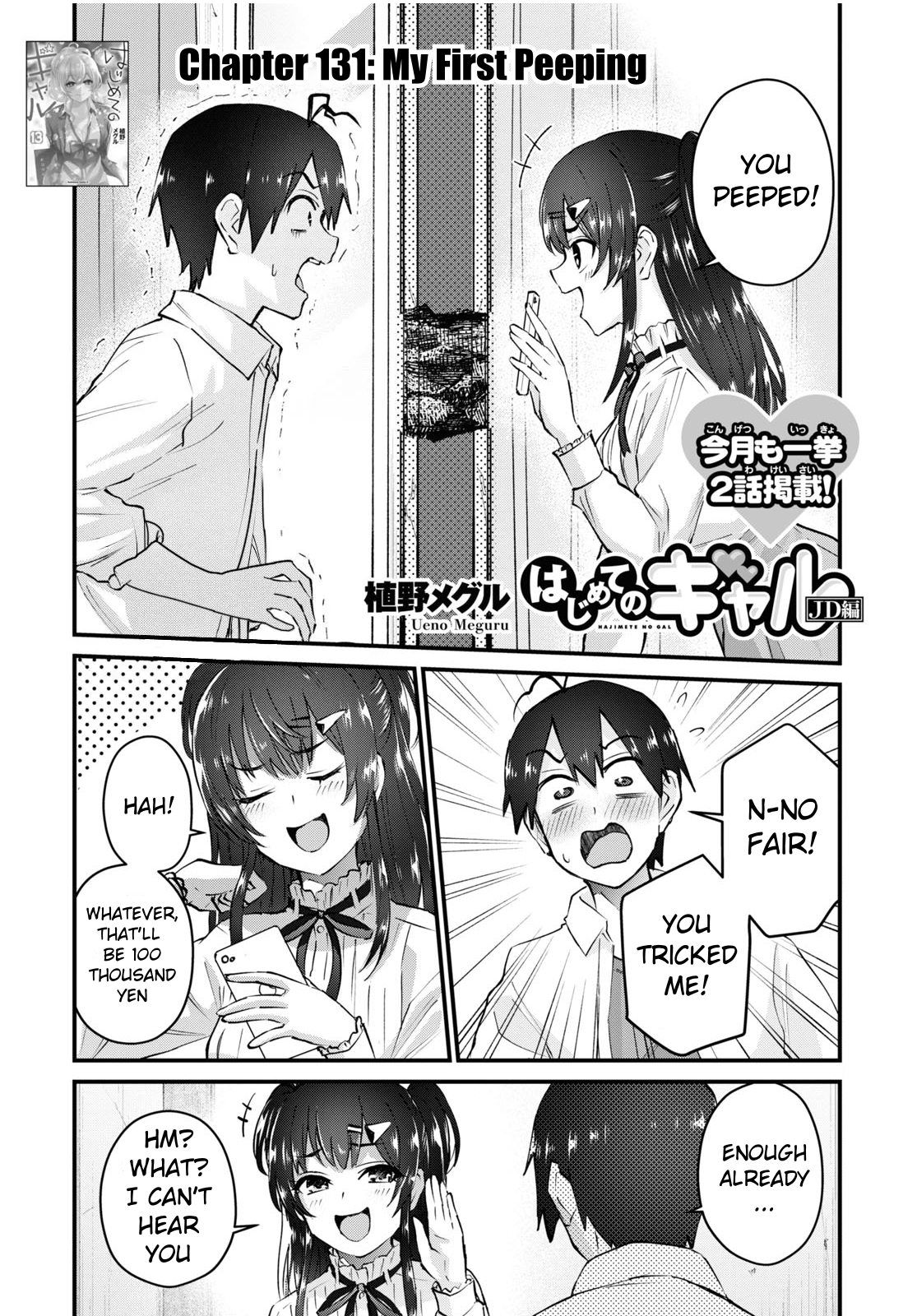 Hajimete no Gal Chapter 131 page