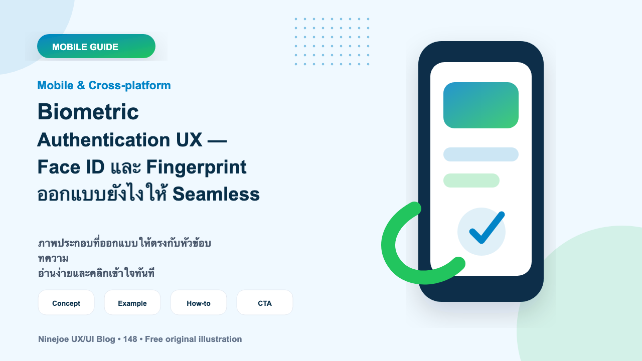 Biometric Authentication UX — Face ID และ Fingerprint ออกแบบยังไงให้ Seamless