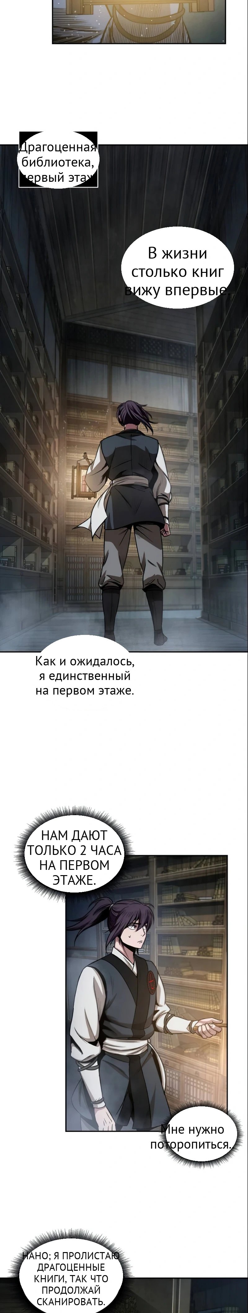 Нано-машина глава 27 страница 13
