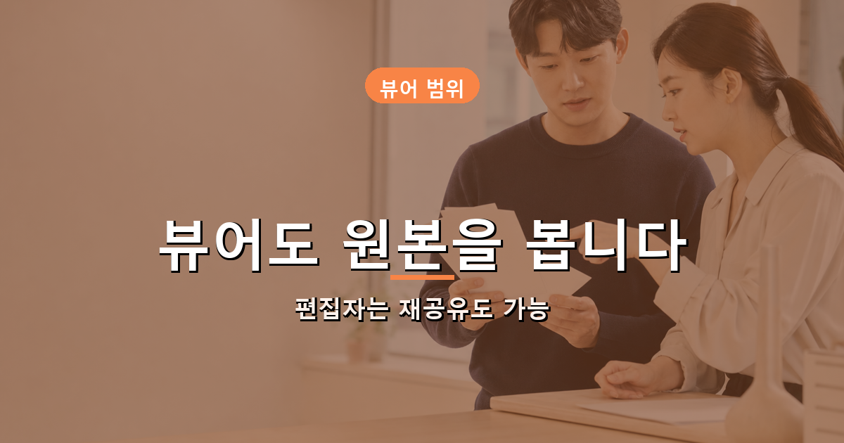 노트북LM 뷰어와 편집자 권한의 원본 자료 접근 범위를 비교하는 모습
