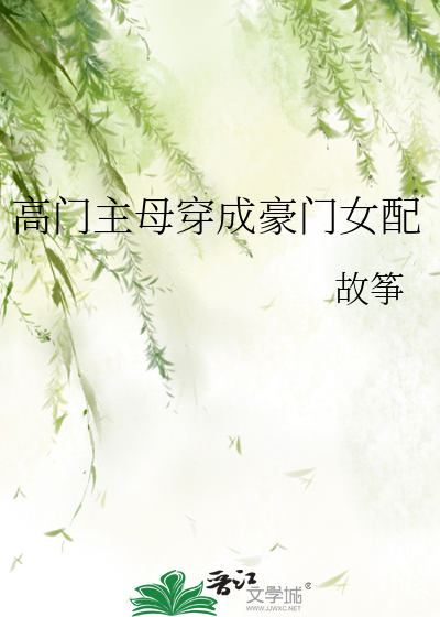 主母降临:我在豪门当教头