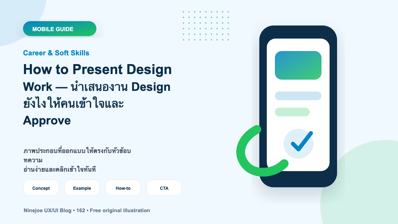 How to Present Design Work — นำเสนองาน Design ยังไงให้คนเข้าใจและ Approve