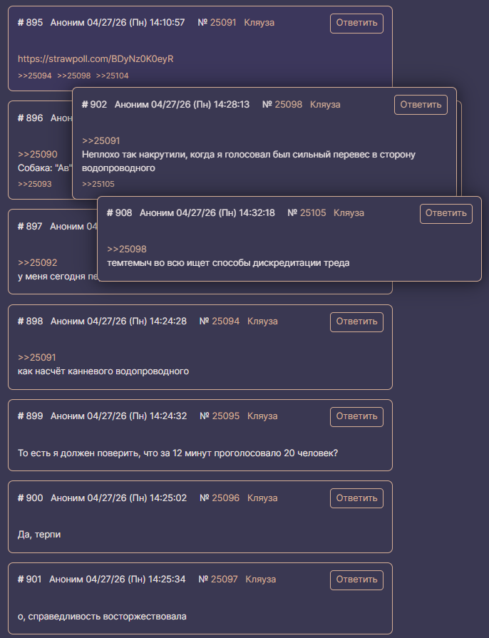 Поиск трахаря в голосовалке - 2