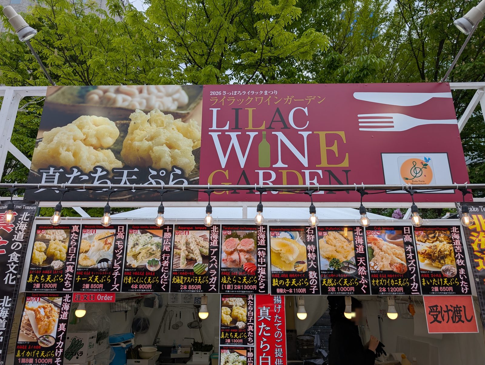 雨のち晴れ澄川本店（真たち天ぷら）の看板とメニュー