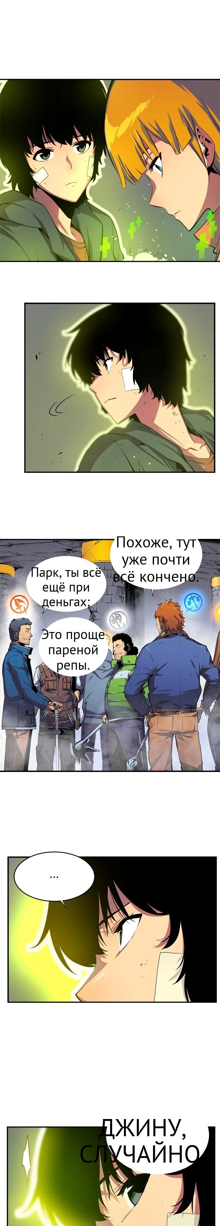 Тільки я візьму новий рівень глава 2 страница 5