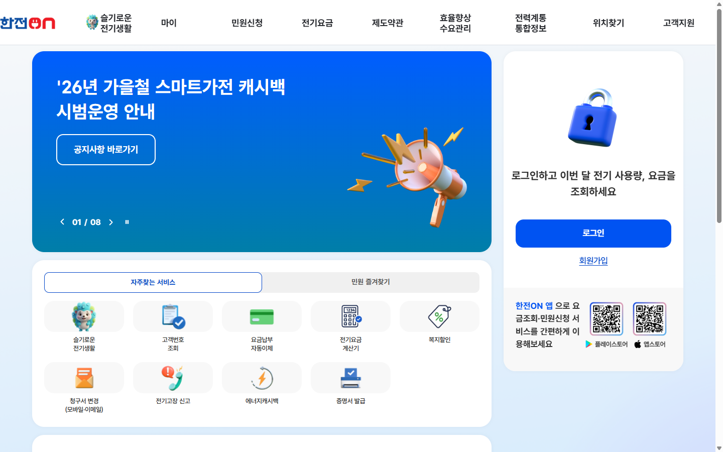 한전ON에서 고객번호별 청구서 설정을 확인하는 순서
