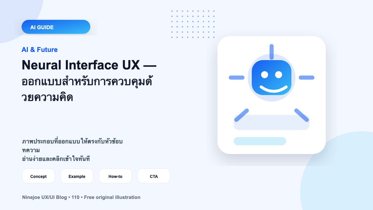 Neural Interface UX — ออกแบบสำหรับการควบคุมด้วยความคิด