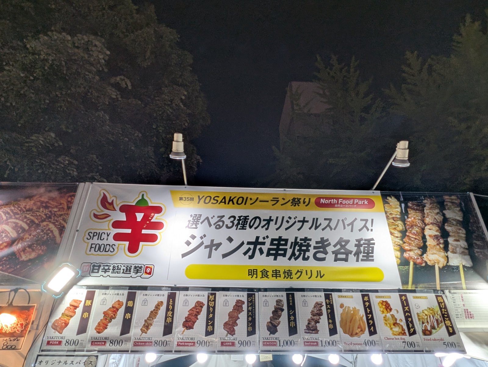 明食串焼グリルのメニュー
