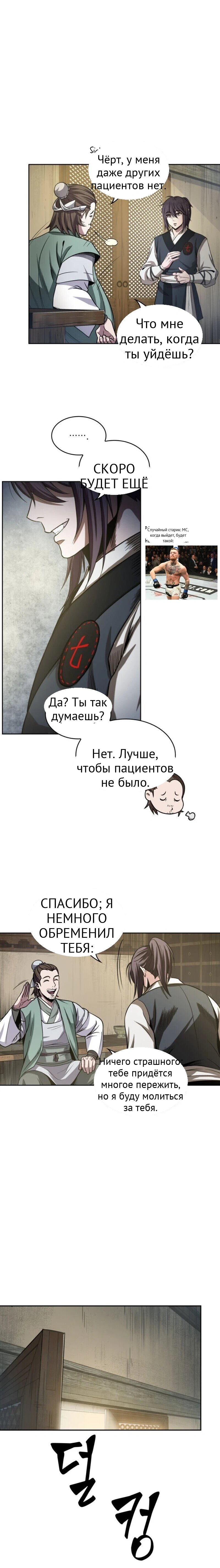 Нано-машина глава 17 страница 19