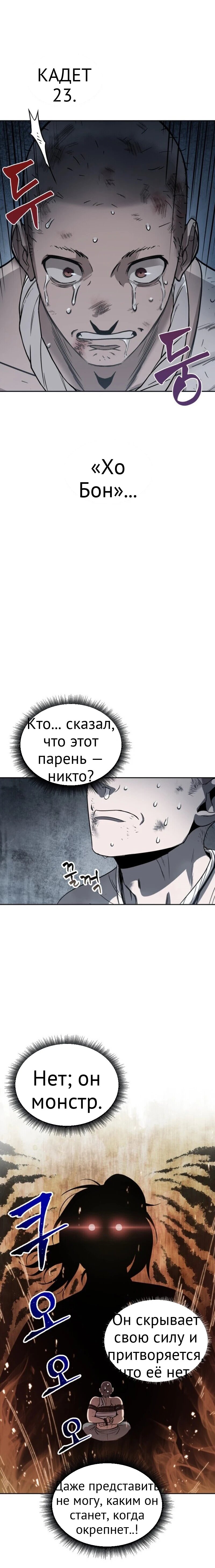 Нано-машина глава 14 страница 18