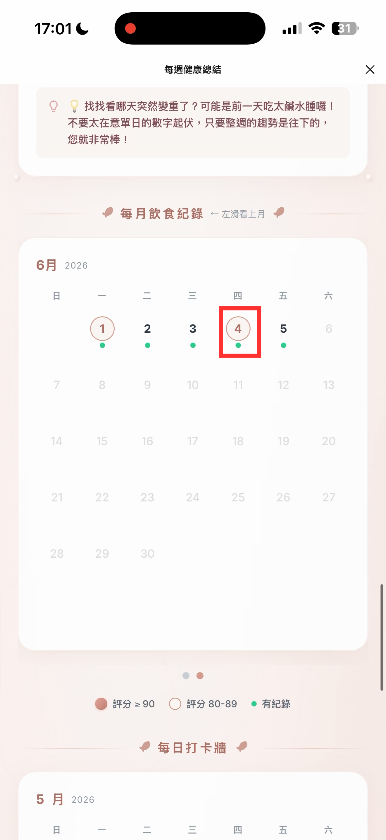 點選日曆上之日期