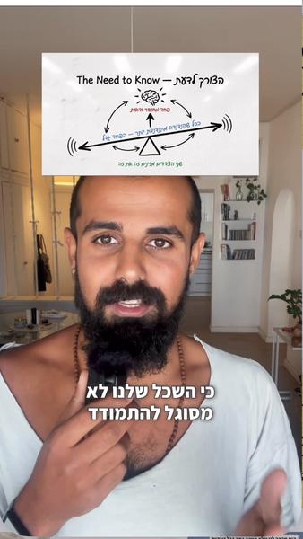 פוסט אינסטגרם — Need to Know