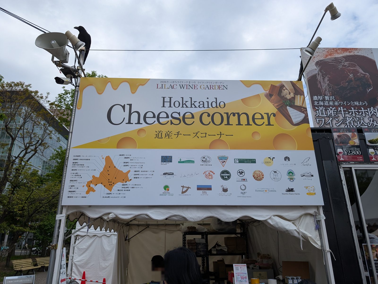 道産チーズコーナーの看板