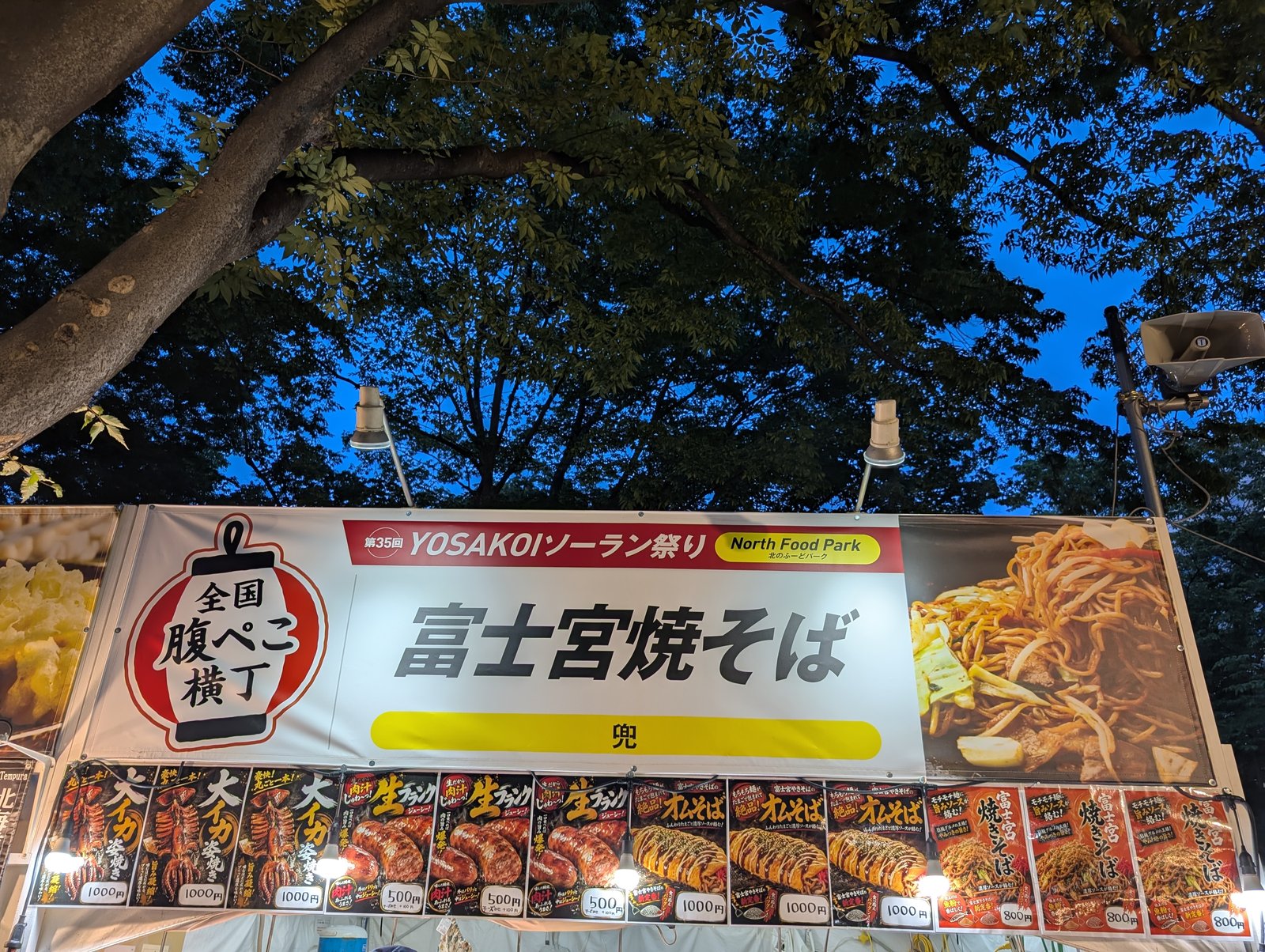 富士宮焼そば 兜