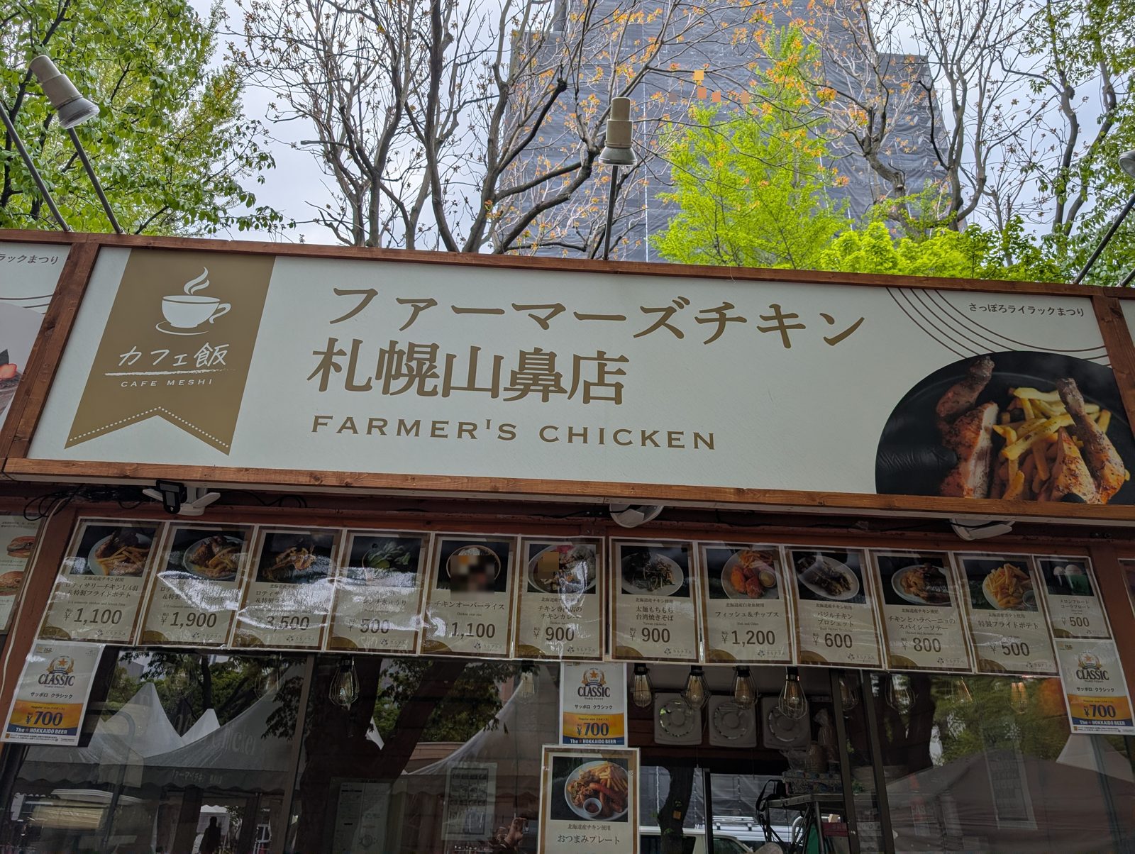 ファーマーズチキンの看板