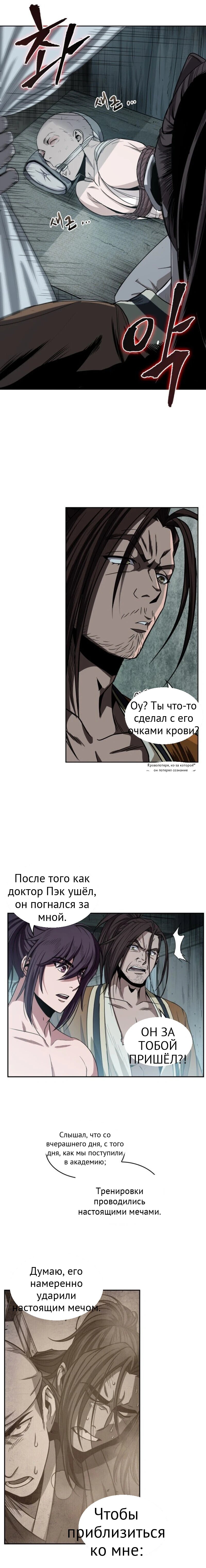 Нано-машина глава 15 страница 7