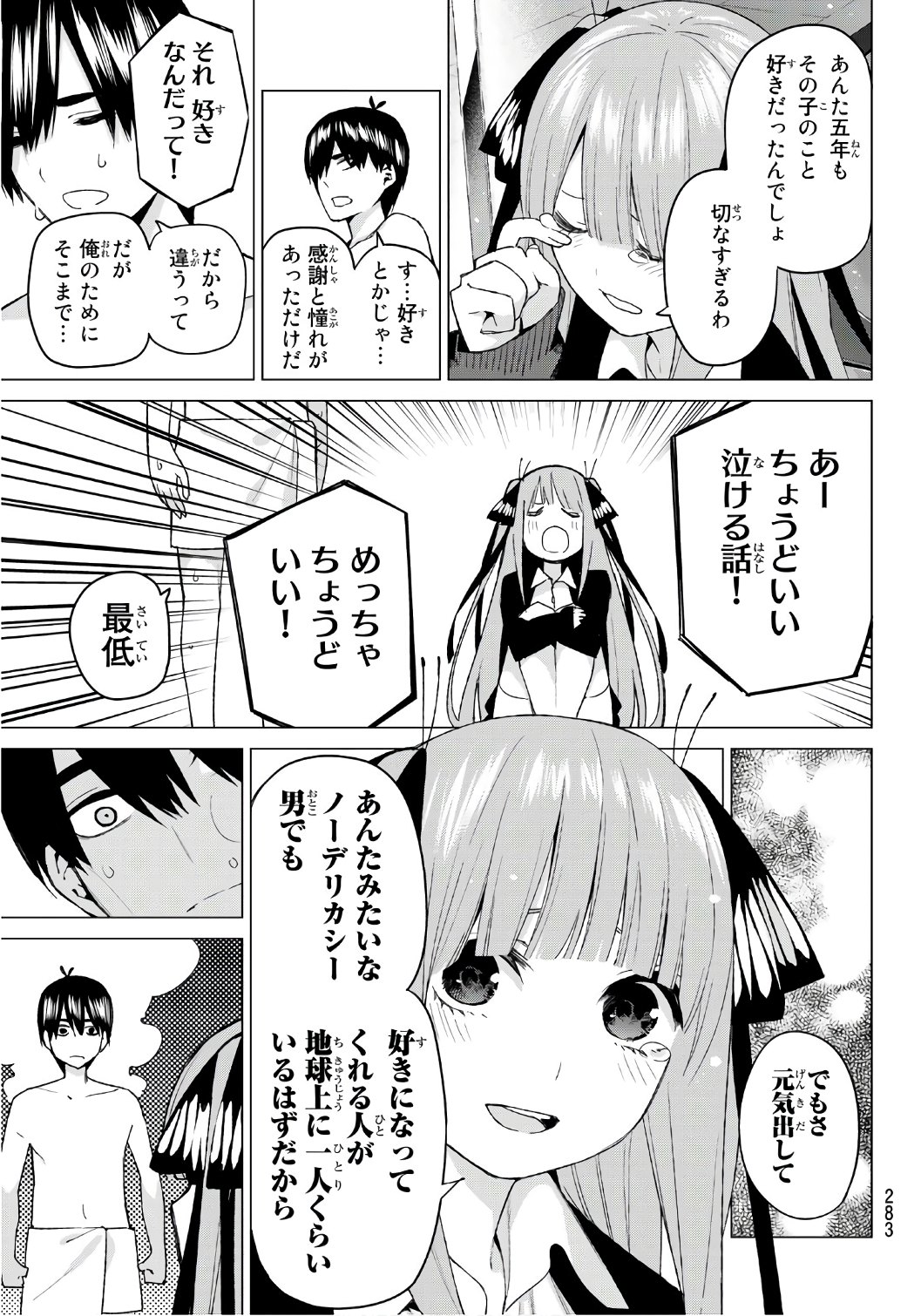 欢庆动画化 五等分的新娘漫画剧情讨论贴 2 19已完结 讨论 五等分の花嫁