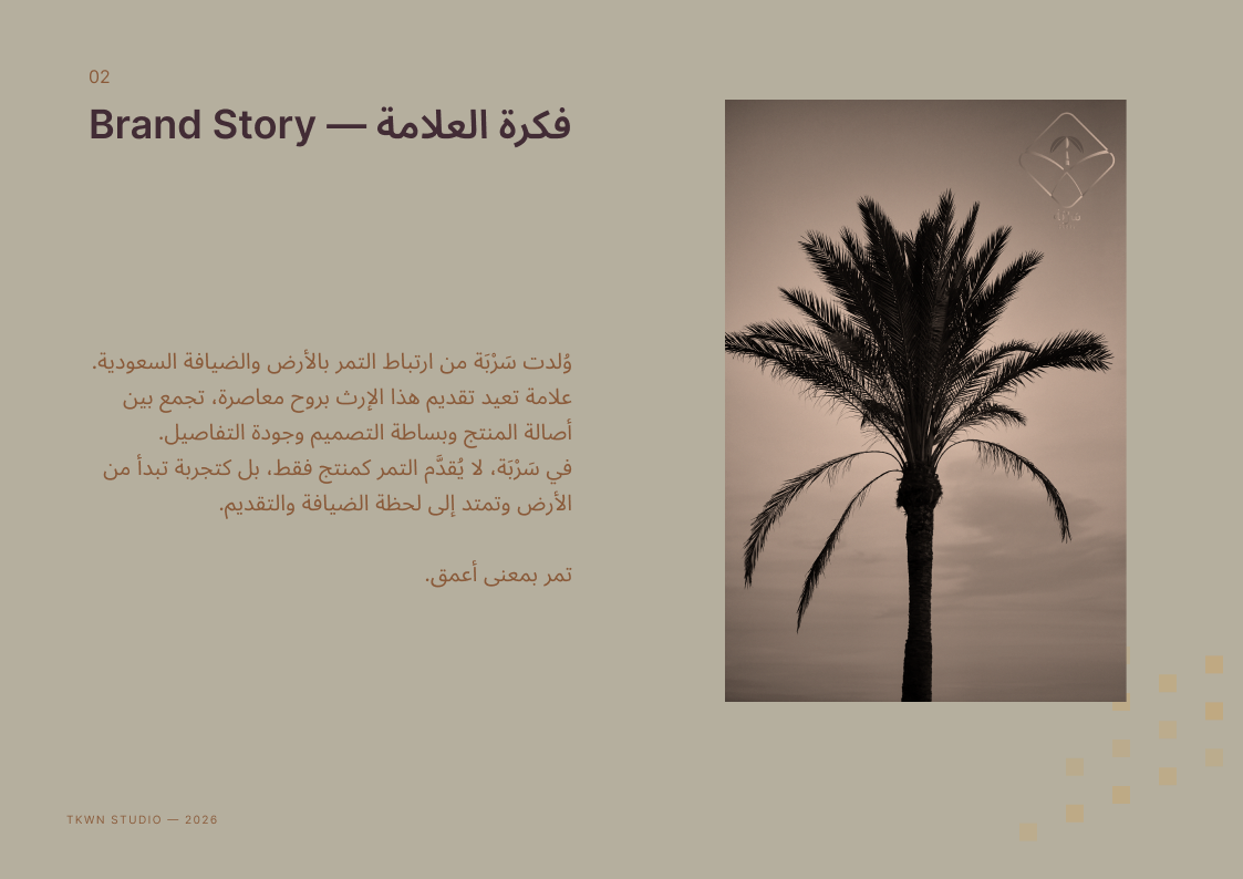فكرة العلامة