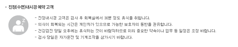 회복시간 개인차와 보호자 동반 권유를 설명하는 서울아산병원 종합검진 안내
