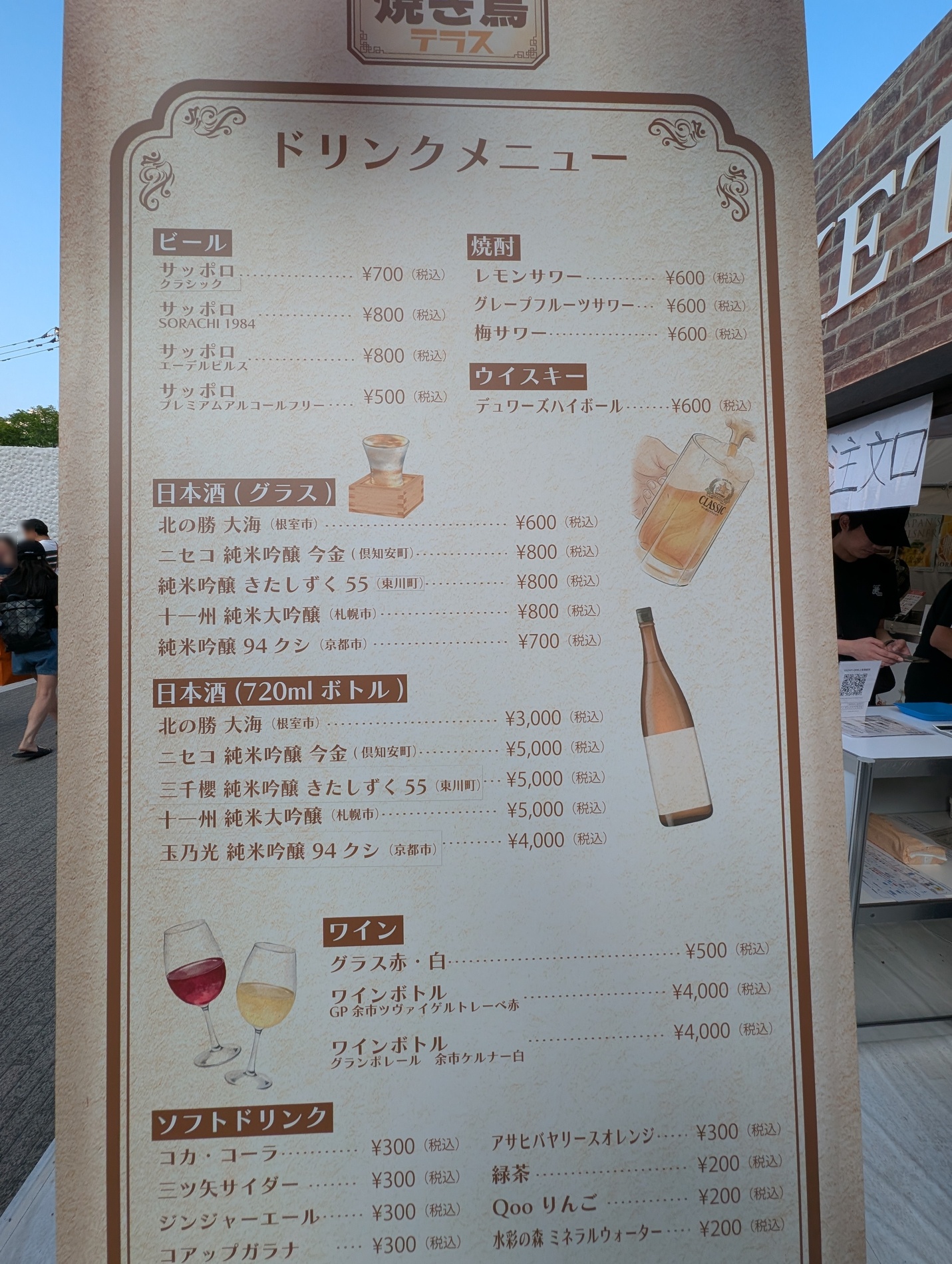 さっぽろ焼き鳥テラスの公式ドリンクメニュー看板