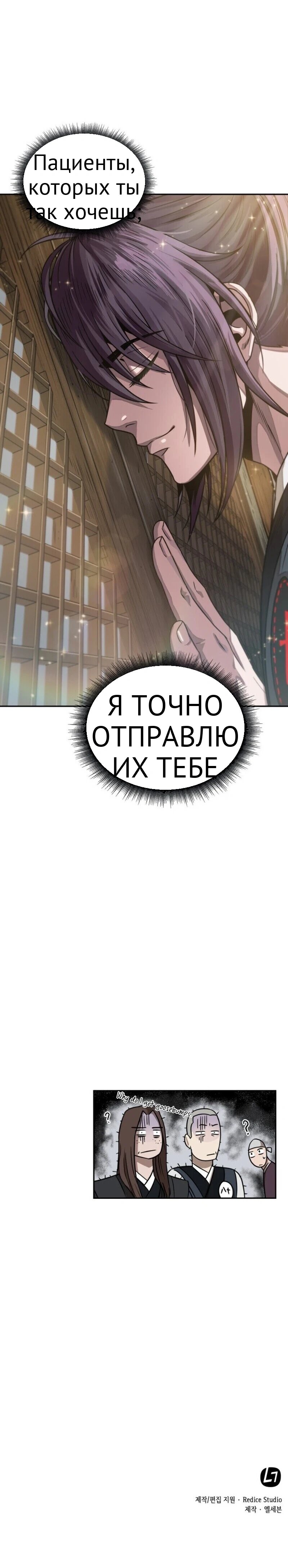 Нано-машина глава 17 страница 21