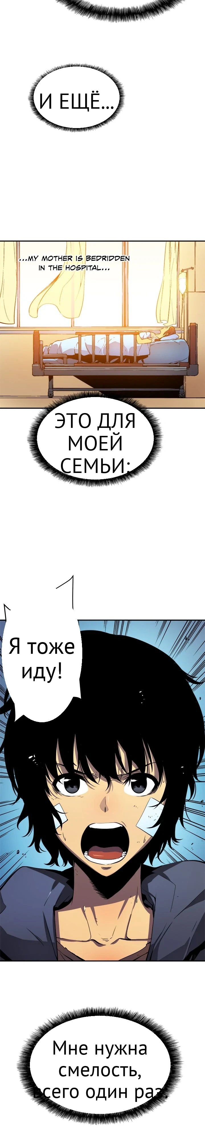 Тільки я візьму новий рівень глава 2 страница 17