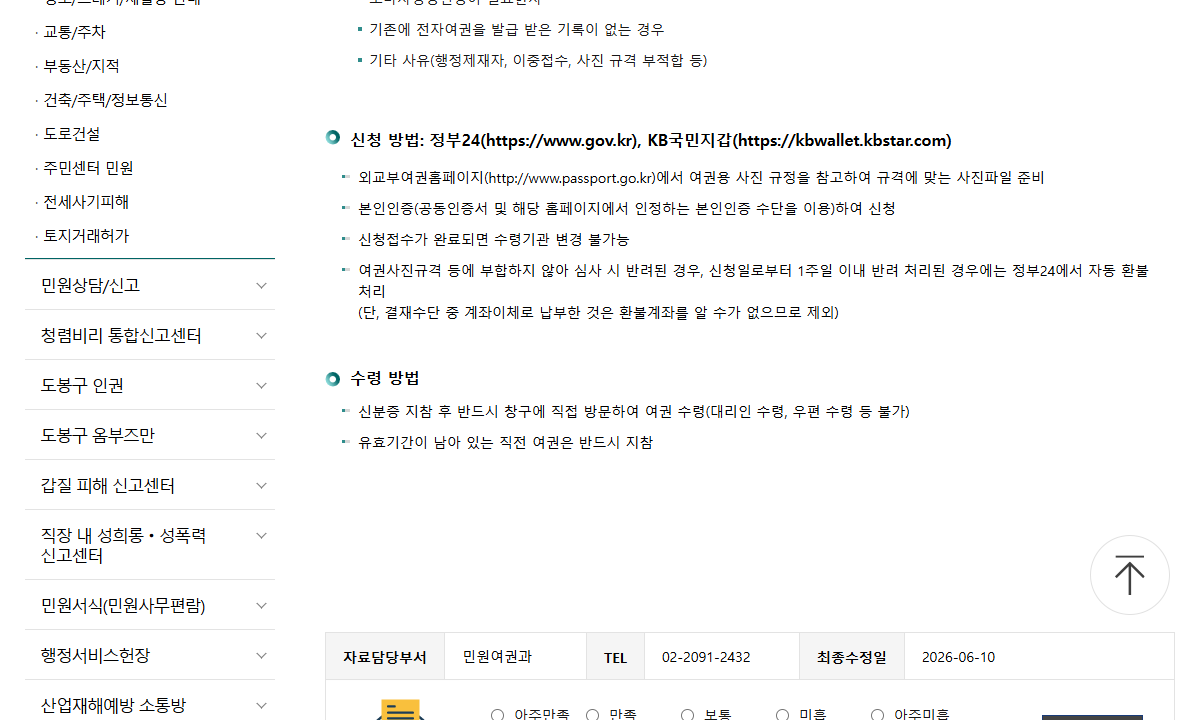 도봉구 안내의 정부24 자동 환불 기간과 계좌이체 제외 조건