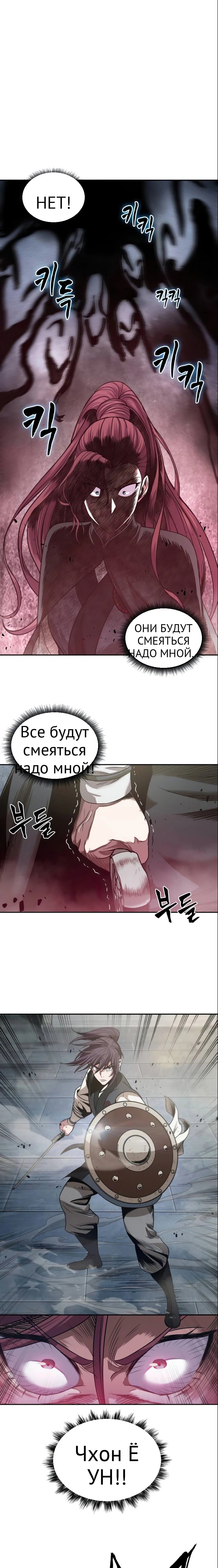 Нано-машина глава 26 страница 9