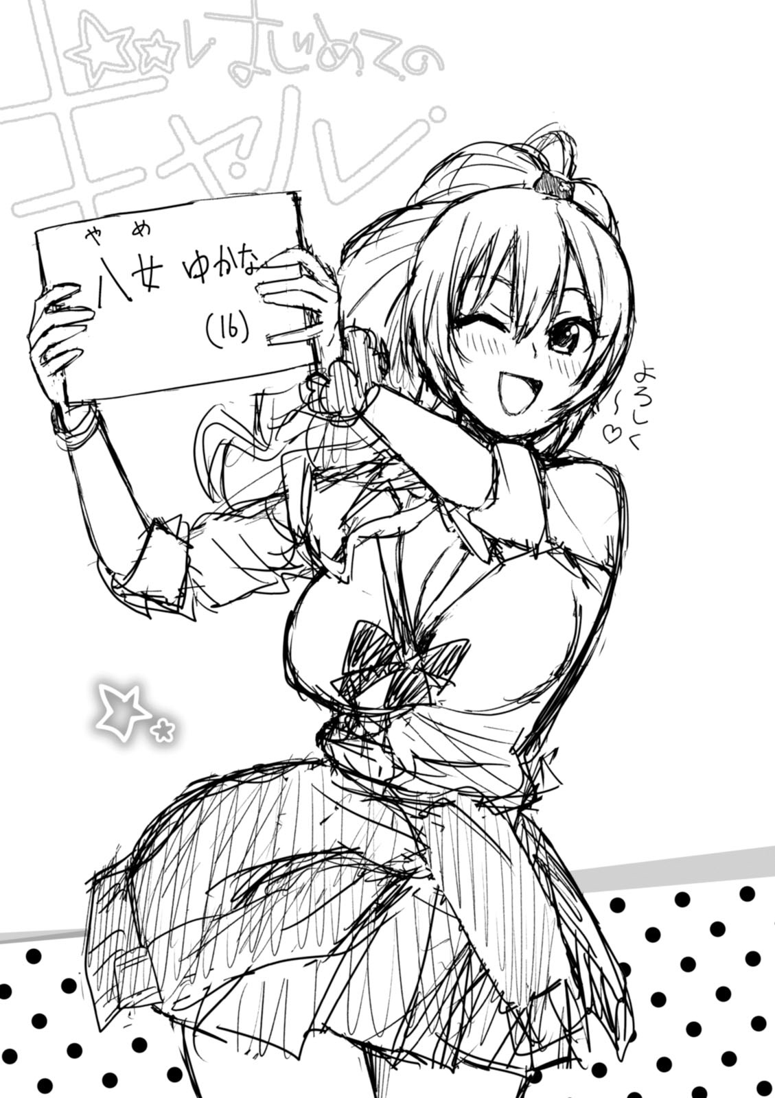 Hajimete no Gal Chapter 2.0 page