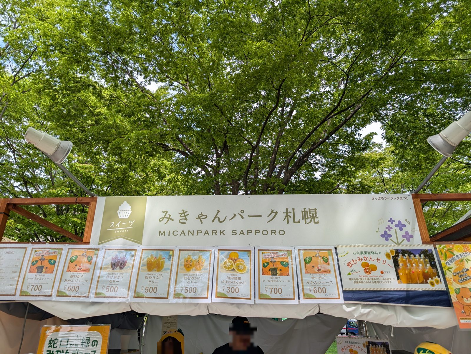 みきゃんパーク札幌の看板